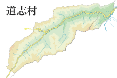 道志村