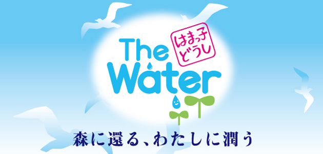 はまっこどうし