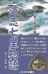 道志七里物語表紙